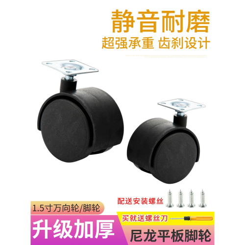 平板萬向輪辦公桌傢俱輪子椅子櫃子滑輪配件嬰兒牀腳輪?轆靜音