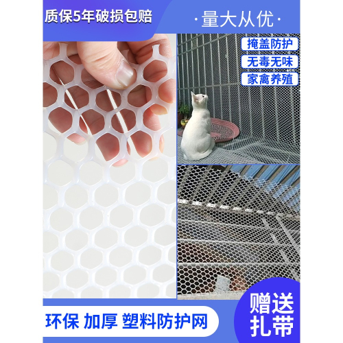 塑料網格兒童陽臺防護安全防掉防墜東西養殖網圍欄貓咪封窗防護網