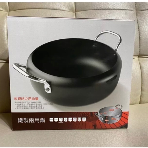 好煮藝料理鍋（鐵製兩用鍋）❤️全新現貨