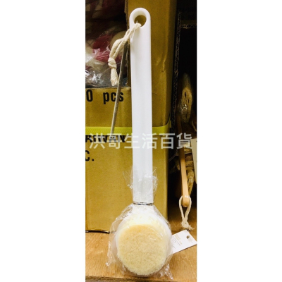 生活大師 長柄澡刷 B9845 兩用澡刷 B9820 洗澡刷 去角質 沐浴刷背刷 刷背 洗背刷 沐浴用品 沐浴刷 刷子