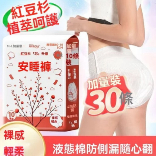 安睡褲