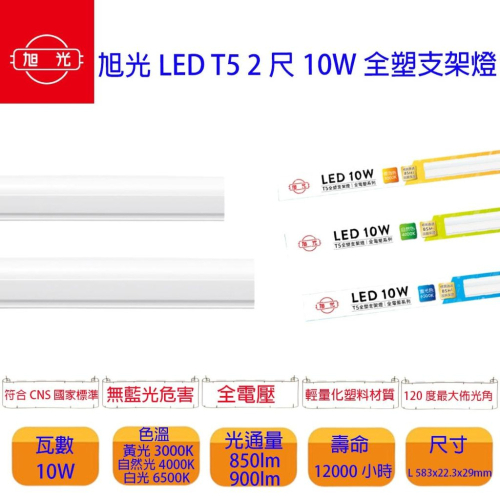 旭光 T5 1尺 2尺 LED層板燈 支架燈 含串接線+固定夾 串接 間接照明 公母插 另售 1尺 2尺