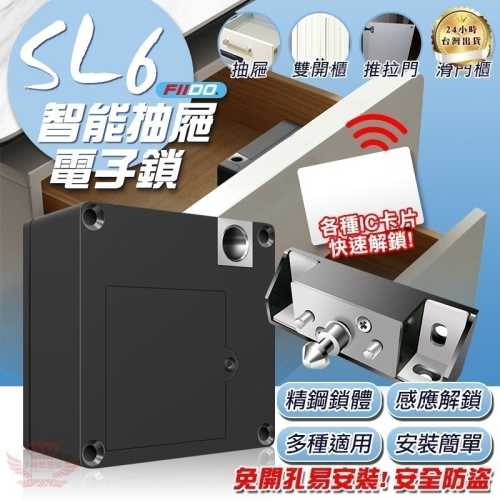 ♕京軒♕SL6智能抽屜電子鎖《IC卡+電子鑰匙+悠遊卡開鎖》門櫃鎖 感應鎖 隱形安裝 防盜 保險櫃鎖 FIIDO