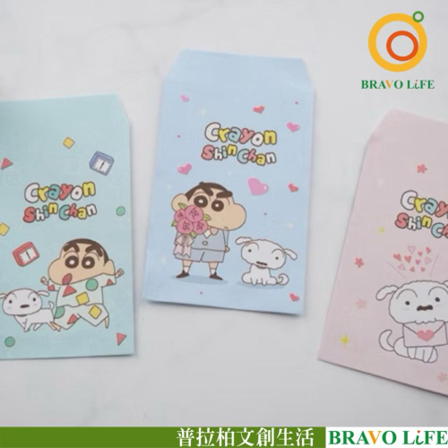 現貨正版 蠟筆小新 信封式禮物袋 迷你15入 信封 直式信封 禮物袋 票券收藏袋 信封袋 野原新之助信封