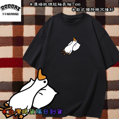 台灣現貨 100%純棉 鵝+躺枕頭+發呆 可愛動物印花 短袖t恤女 長袖 兒童 情侶 團體 親子 擬人趣味上衣