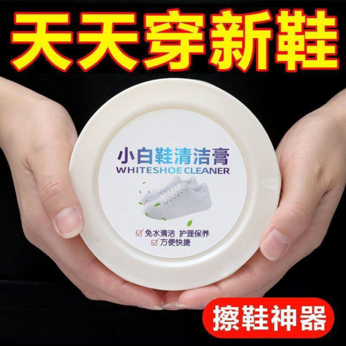 小白鞋清潔膏擦鞋洗鞋神器皮具沙發汽車座椅內裝清潔保養去污去黃