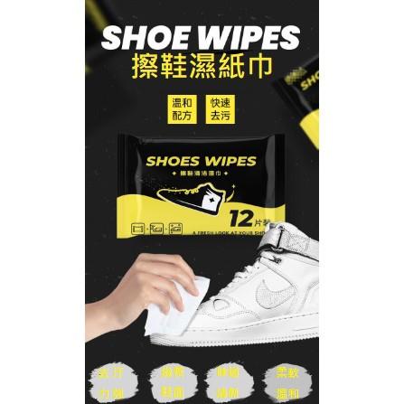 【現貨】擦鞋濕紙巾 鞋子清潔 鞋面清潔 擦鞋子 擦鞋濕巾 擦鞋 運動鞋清潔濕巾 小白神器 白鞋神器 球鞋濕紙巾 球鞋清潔