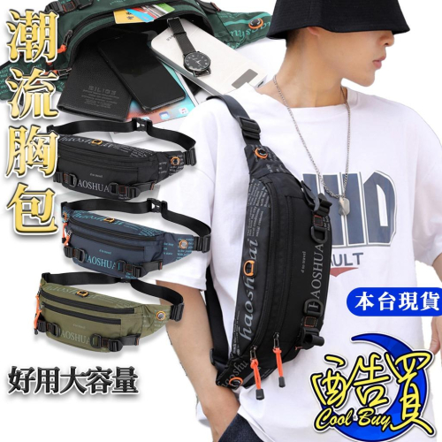 現貨?斜挎包 腰包 街頭 新款 戶外 男士 潮流 胸包 運動 跑步 貼身 腰包 斜肩包 背包 小眾款