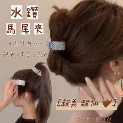 【台灣現貨24h寄出】韓系ins氣質高馬尾髮夾 水鑽高馬尾抓夾 甜美髮夾 包子頭 優雅 髮尾夾 小清新劉海夾 髮飾 網紅