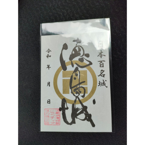 御城印(六個)