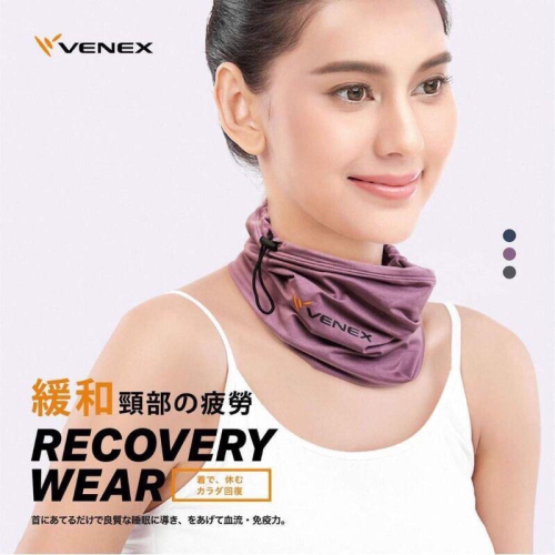 現貨免運‼️VENEX休養衣(日本製)兩用頸帶(脖圍/頭帶)/奈米白金纖維/平衡副交感神經/消除疲勞/放鬆深層肌肉