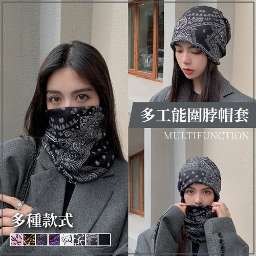 【JDUDS】冬天保暖 百變頭巾 魔術頭巾 頭巾 領巾 圍勃 面罩 運動頭巾保暖頭巾