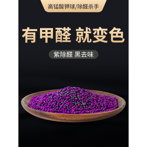 吸去除甲醛新房家用裝修活性炭包汽車用除異味神器高錳酸鉀變色球