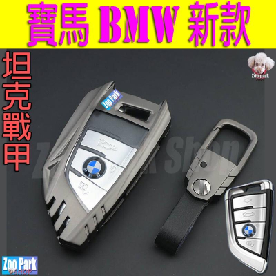 【金屬風暴】BMW寶馬 刀鋒 3 5 7系 X3 X5 X1 F10 F20 E60 E61 F07鑰匙保護套殼 鑰匙套