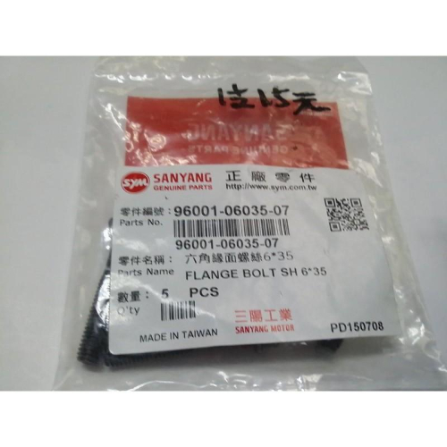 三陽原廠左傳動蓋固定螺絲96001-06035-07 內容物:1包5支 1支10元 適用機種:新迪爵125/高手
