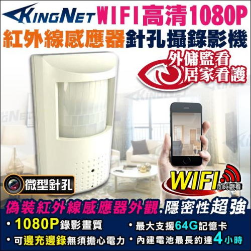 A【無名】 1080P 無線WIFI 偽裝紅外線感應器 針孔攝錄影機 手機即時監看 PIR 針孔攝影機 居家