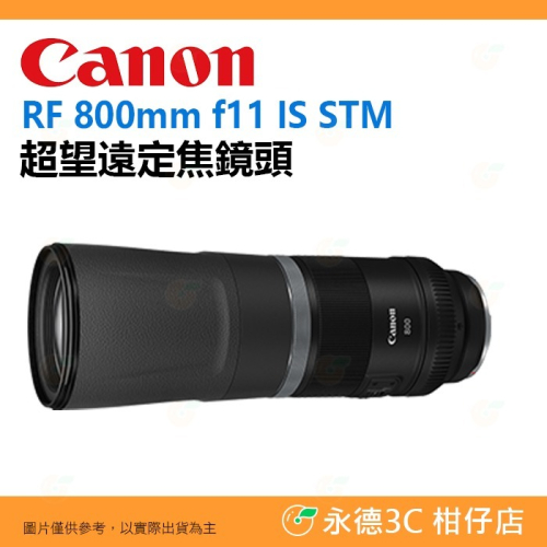 Canon RF 800mm f11 IS STM 超望遠定焦鏡頭 輕巧 台灣佳能公司貨