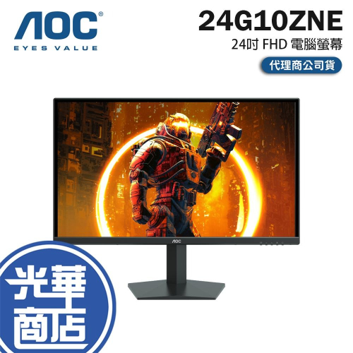 AOC 24G10ZNE 24吋 FHD 電腦螢幕 240Hz／Fast VA／0.3ms／MBR Sync 公司貨
