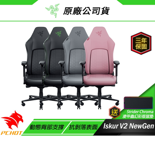 Razer Iskur V2 NewGen 電競椅 抗剝落表面 動態背部支撐 散熱泡棉坐墊 電腦椅 辦公椅 老闆椅