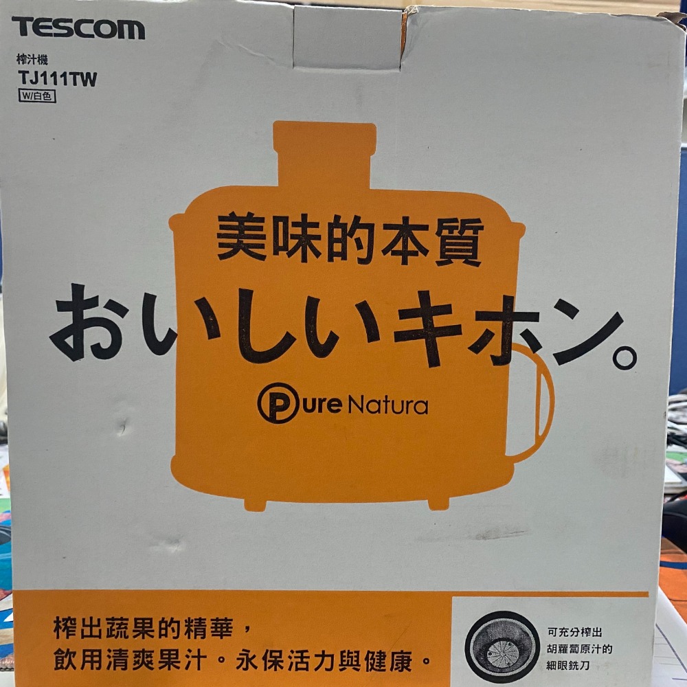 網路最低價《健康蔬果汁》TESCOM JT111 榨汁機 網路最低價