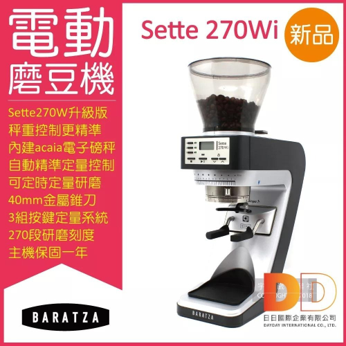 BARATZA 磨豆機 270段AP金屬錐刀 SETTE 270Wi 咖啡 電動磨豆機 原廠公司貨 主機保固一年