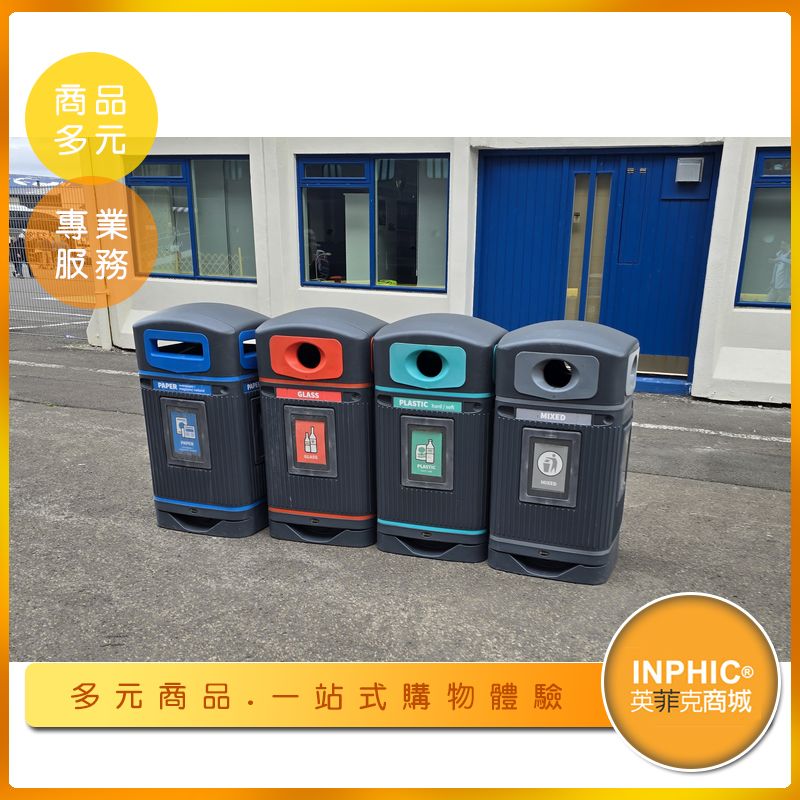 INPHIC-【訂製款】塑膠製造型開口垃圾桶 戶外垃圾桶 公共垃圾桶 台灣廠商 大型分類垃圾桶-IMEU006605A