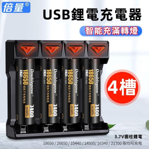 ?現貨【18650 鋰電池充電器 】智能充電器 四槽充滿轉燈 充電電池 多功能電池充電器