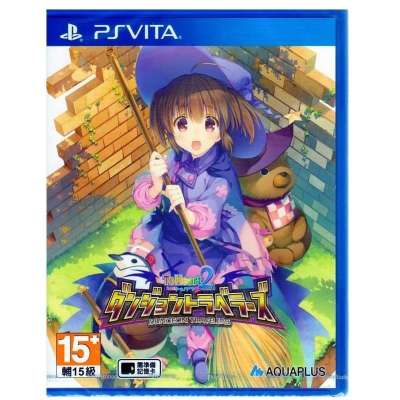 【特價優惠】 PSV原版片 PS VITA ToHeart2 迷宮旅人 日文版全新品 附特典吊 支援TV 【台中星光】