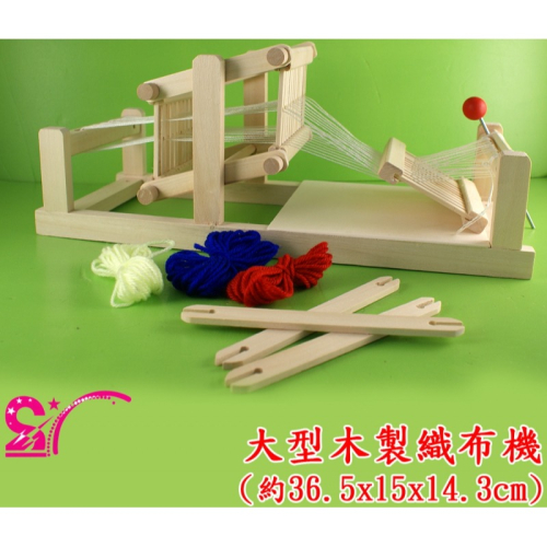 西西手工藝材料 61431 大型木製織布機(約36.5x15x14.3cm) 編織機 手織機 織布器 針織機 滿額免運