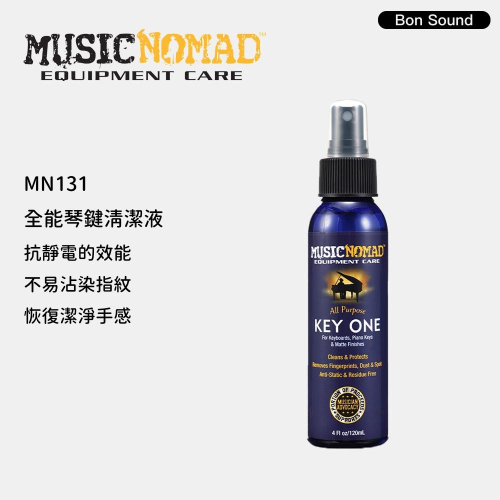 【MusicNomad】全能琴鍵清潔液 MN131 鋼琴琴鍵保養 琴鍵清潔劑 鋼琴清潔 電子琴 不含蠟 KEY ONE