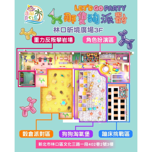 可雅【林口昕境廣場追風奇幻島那隻狗派對親子1大1小全日票】板橋新莊，中壢可面交，購買前請加官賴:@iop99000詢問