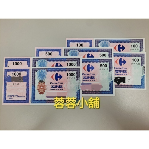 家樂福提貨券，實體票券