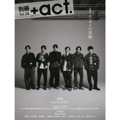 [代訂]別冊＋act. Vol.38 封面SixTONES 9784847084720