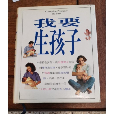 二手硬皮書，我要生孩子