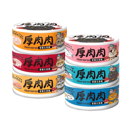 厚肉肉 Hoorooroo 貓咪營養主食罐 80g 肉泥 貓咪主食罐 貓罐 貓咪罐頭 全齡貓
