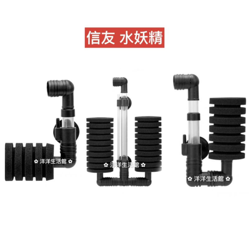 信友 水妖精 魚缸過濾 培菌 打氣 大小雙管 單管 迷你水妖精 氣動式過濾 XY 168 180 280 380 28