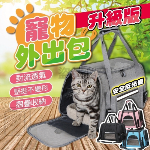?超低價?升級版寵物包 寵物外出包 寵物外出籠 貓咪外出包 寵物背包 寵物旅行包 寵物背包 寵物外出袋 寵物揹袋