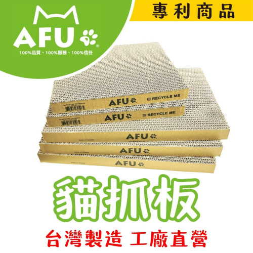 【AFU寵物世界】方形貓抓板 貓咪貓抓板 貓咪舒緩 寵物用品 貓咪狗狗 毛孩用品 貓咪用品 貓咪磨爪用品