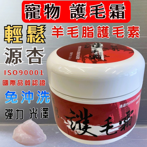 ★JIA★源杏 輕鬆 護毛霜 200克/瓶 預防寵物毛髮打結.斷裂,洗後更加柔軟 玻尿酸護毛霜 蓬鬆型