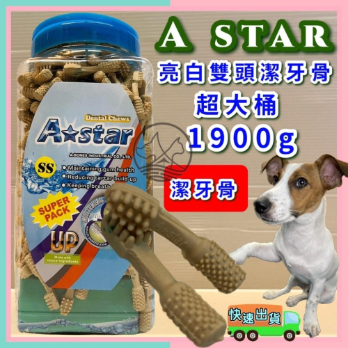 1900g/罐✪妤珈寵物✪ Astar Bones《草本 配方清新 白色 薄荷 潔牙骨 SS號》犬 狗 阿曼特