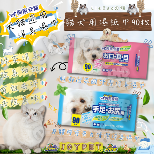 LieBaoの舖?犬貓保健用品?興家安寵✨犬貓適用臉部玻尿酸消臭濕巾/犬貓身體膠原蛋白清潔消臭濕巾✨有效去汙✨