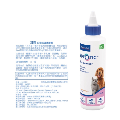 維克 Epiotic® 耳爽 耳道清潔劑