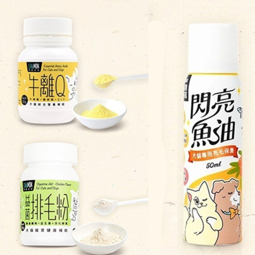 怪獸部落 犬貓綜合營養補給 50G 牛離Q /益菌排毛粉 / 閃亮魚油
