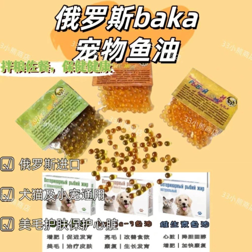 ?鼠寶多糧倉? Baka 3種魚油