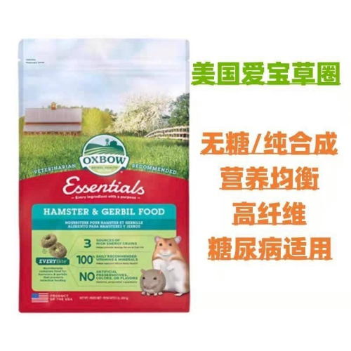 ?鼠寶多糧倉? 愛寶 草圈