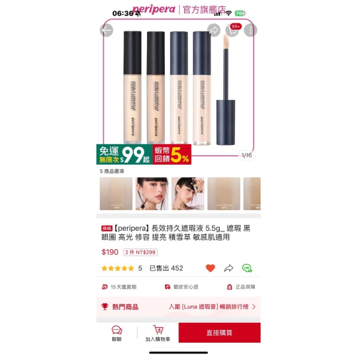 超好用又便宜|官方購入最新色 0.5|0.7有夠難買 peripera長效持久遮瑕液 遮瑕黑眼圈 高光 修容 積雪草