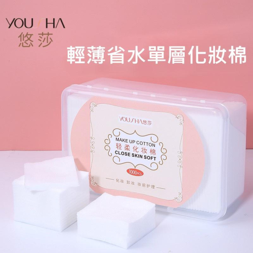 【台灣現貨火速寄出】1000片一次性化妝棉 上妝棉 薄款省水卸妝棉 濕敷棉雙面卸甲棉