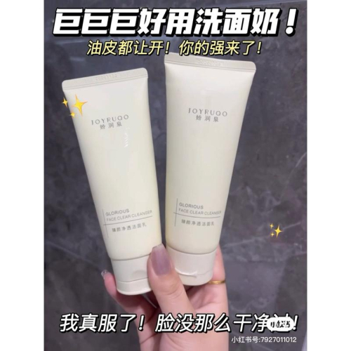 新品現貨｜嬌潤泉氨基酸洗面奶?敏感肌放心沖?