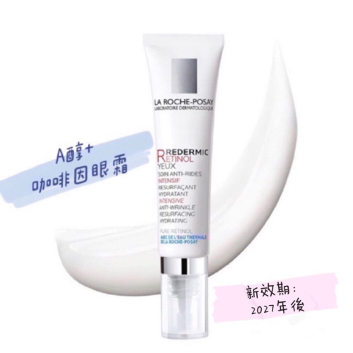 ㊣品?Dr.Grace/Catie好評推薦?理膚寶水La Roche Posay A醇抗皺眼霜