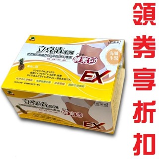【立克清】立克清酵素包 酵素 野菜園立克清鳳梨酵素包